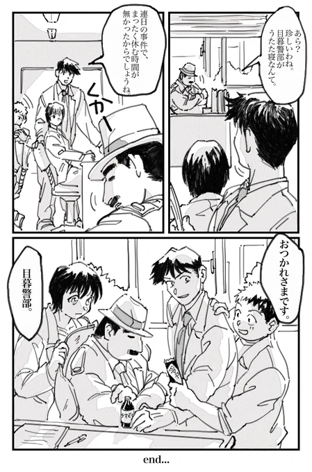 自分への戒めのため、バットの素振りをするがの如く、目暮警部とタイピングしました。もう二度と間違えない気がします。

話の前後も無い、ある一場面の一枚完結。殴り描き。 