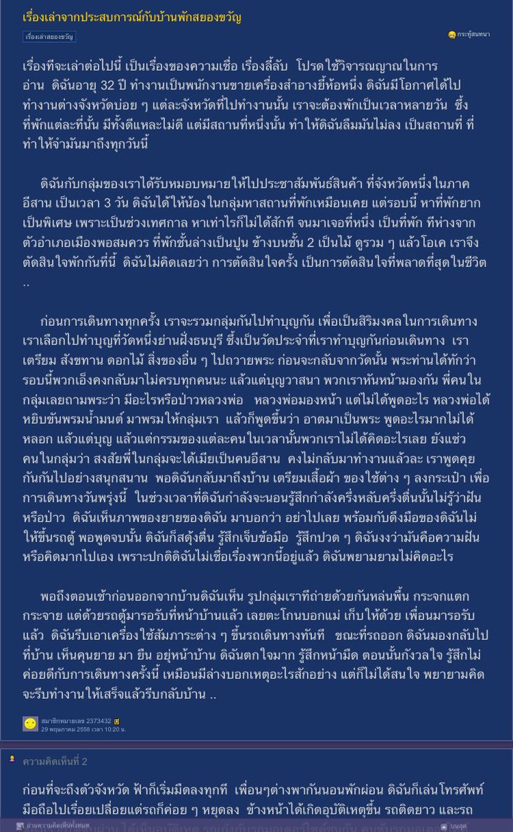 BoYoong_235's tweet image. เป็นเรื่องผีห้องเช่าที่สยองและระทึกที่สุดตั้งแต่เคยอ่านมาเลยจริงๆ อห ลุ้น จนสติจะหลุด ระทึกจนนิ้วหงิกนิ้วงอไม่กล้าเลื่อนอ่านไปหมดแล้ว 😭😱