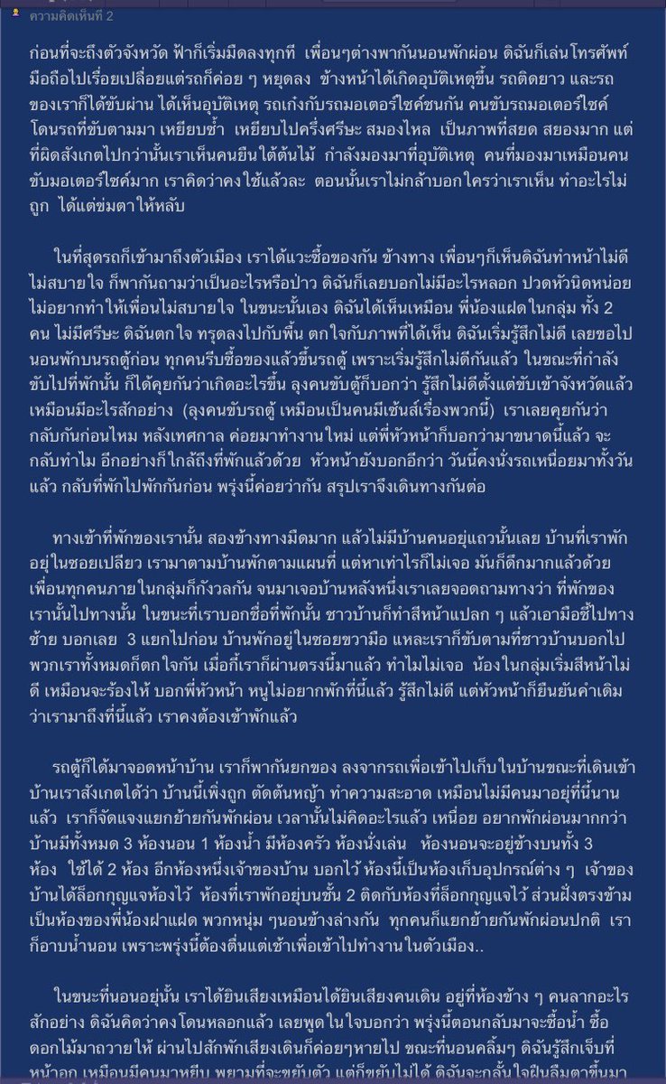 BoYoong_235's tweet image. เป็นเรื่องผีห้องเช่าที่สยองและระทึกที่สุดตั้งแต่เคยอ่านมาเลยจริงๆ อห ลุ้น จนสติจะหลุด ระทึกจนนิ้วหงิกนิ้วงอไม่กล้าเลื่อนอ่านไปหมดแล้ว 😭😱