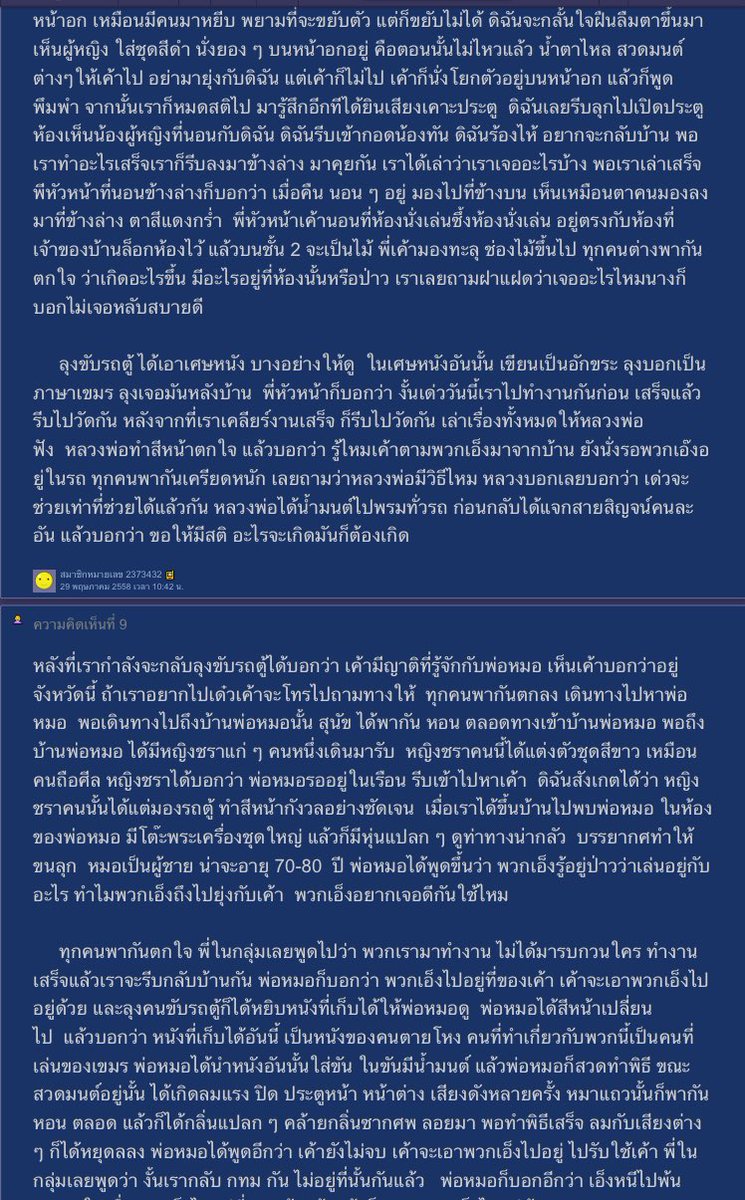 BoYoong_235's tweet image. เป็นเรื่องผีห้องเช่าที่สยองและระทึกที่สุดตั้งแต่เคยอ่านมาเลยจริงๆ อห ลุ้น จนสติจะหลุด ระทึกจนนิ้วหงิกนิ้วงอไม่กล้าเลื่อนอ่านไปหมดแล้ว 😭😱