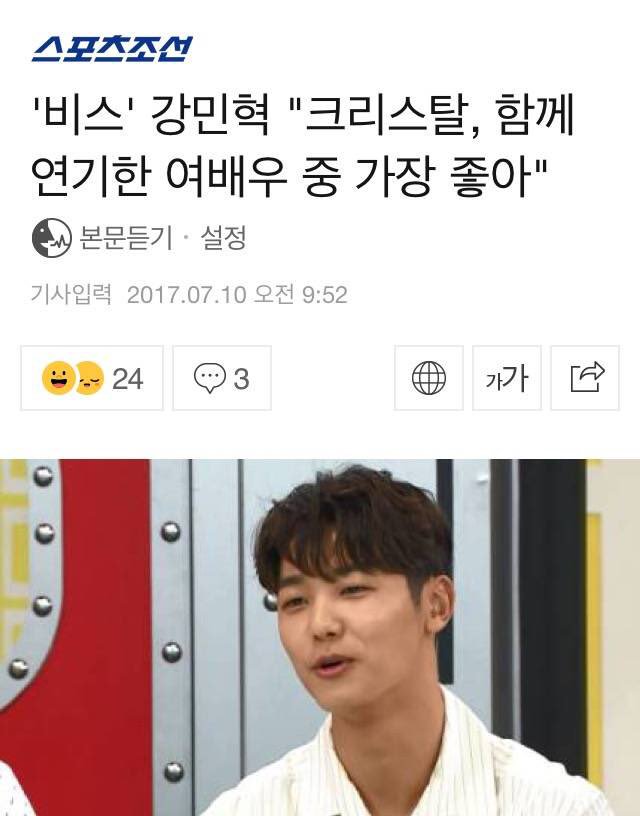 KRYSTALCHNFAN's tweet photo. 170710 Kang Min Hyuk “ Fav actress who has ever worked with is #KRYSTAL . She is just like a lovely sister.” 🔗 https://t.co/P2n6hEU4tL https://t.co/LW8wlYwIhc