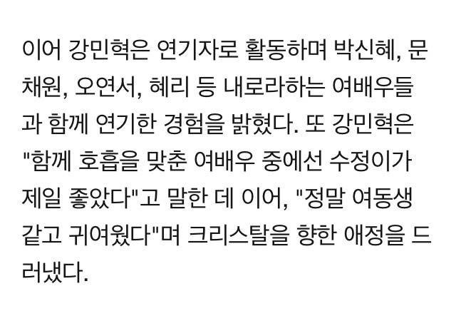 KRYSTALCHNFAN's tweet photo. 170710 Kang Min Hyuk “ Fav actress who has ever worked with is #KRYSTAL . She is just like a lovely sister.” 🔗 https://t.co/P2n6hEU4tL https://t.co/LW8wlYwIhc