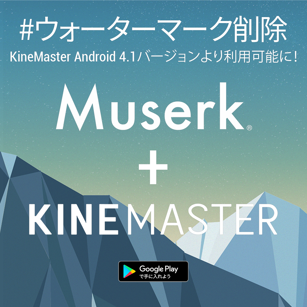 KineMasterJapan's tweet photo. ウォーターマークにうんざりですか？ビデオにピッタリな音楽をゲットしよう！Androidバージョンで #Muserk オーディオを挿入してお試しください！#ウォーターマーク削除 https://t.co/K6CgOouRjd https://t.co/2gkAfyEeO0