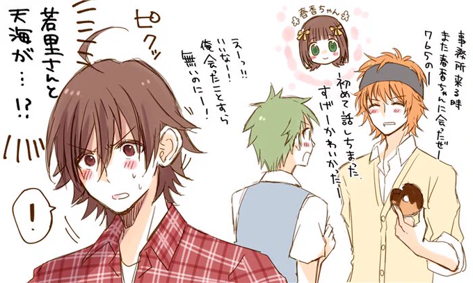 これネットの恋愛記事とコラしてたからツイッターから消してた気がする。私は冬馬が一人で焦ってる冬馬春香春名のトライアングルが好きです。 