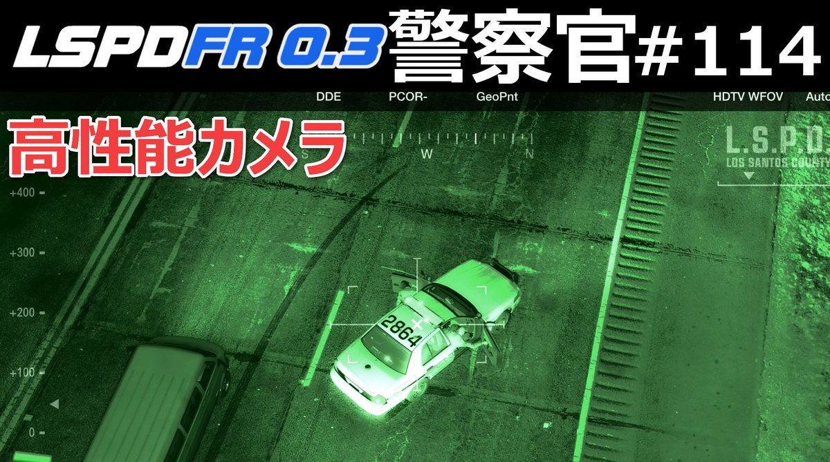 O Xrhsths ほぅ ゲーム実況 Sto Twitter 本日 19 00分から Gta5 警察官になる 114 を公開します 警察ヘリでロス全域をパトロール 高性能カメラを使って昼でも夜でも上空から地上をパトロールします 銃撃戦に車両窃盗 カーチェイスなどが発生中 動画を O Xrhsths ほぅ ゲーム実況 Sto Twitter 本日 19 00分から Gta5 警察官になる 114 を公開します 警察ヘリでロス全域をパトロール 高性能カメラを使って昼でも夜でも上空から地上をパトロールします 銃撃戦に車両窃盗 カーチェイスなどが発生中 動画を