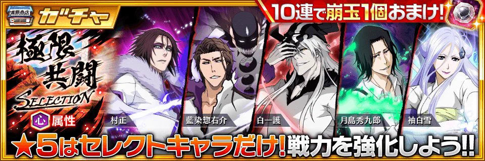 BLEACH Brave Souls公式 on X: 