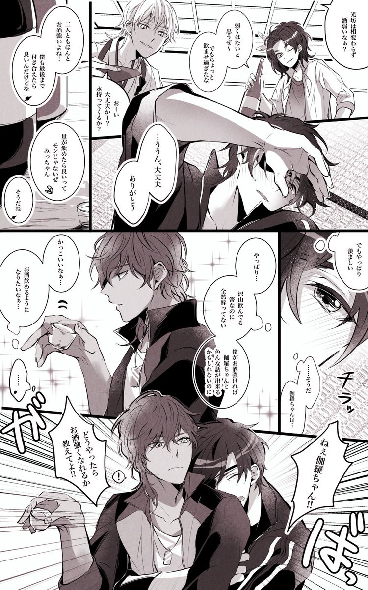酔っぱらいみつくり漫画(※付き合ってない)
ベロベロで思考が短絡的になるの大好き♡
描いた本人が言うんだから誰がなんと言おうとみつくり 