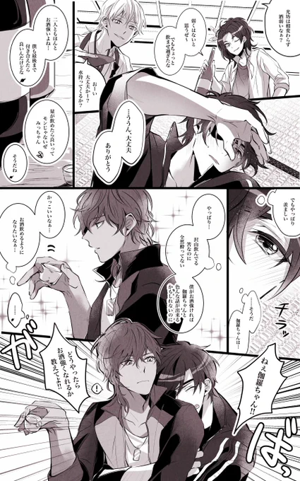 酔っぱらいみつくり漫画(※付き合ってない)
ベロベロで思考が短絡的になるの大好き♡
描いた本人が言うんだから誰がなんと言おうとみつくり 