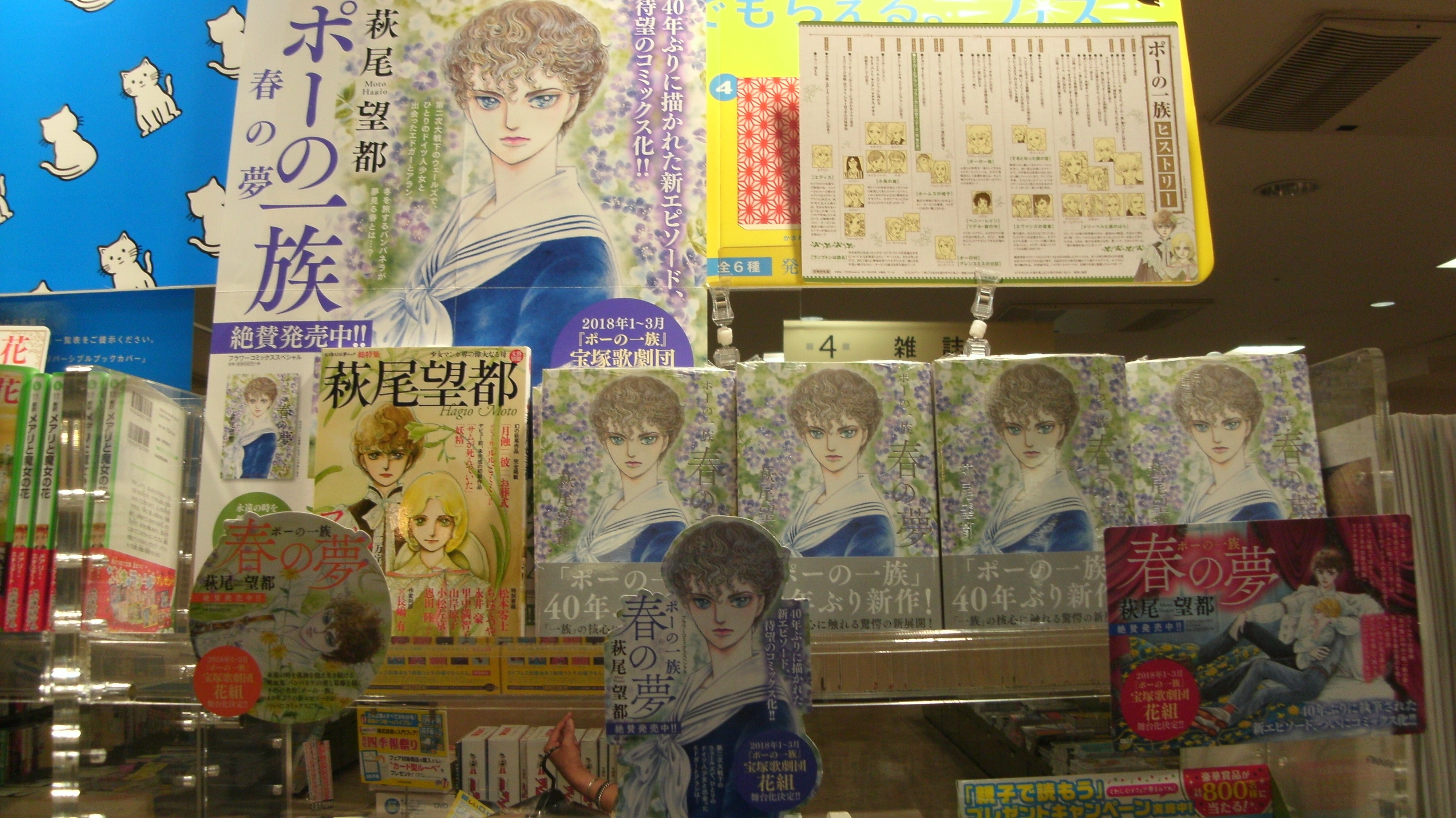 توییتر くまざわ書店飯能店 در توییتر 新刊情報 萩尾望都 著 ポーの一族 春の夢 小学館 待ちに待った萩尾さんの新刊です しかも ポーの一族の続編です ファンの方でなくともご存じの方は多いと思います 是非 この機会にポーの世界に浸ってみて