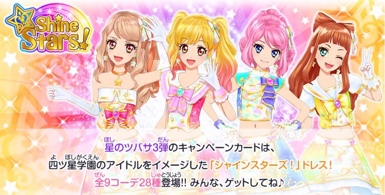 アイカツスターズ シャインスターズ DEXSlH5UIAAv7XS?format=webp&
