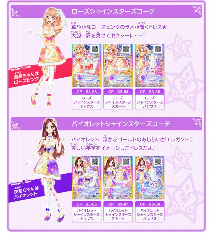 アイカツ！アンコール公式 on X: 
