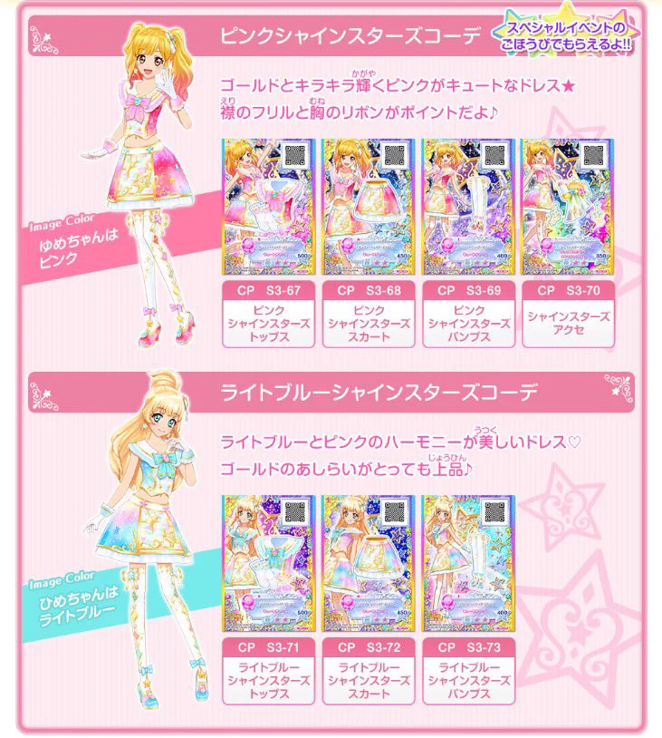 アイカツ！アンコール公式 on X: 