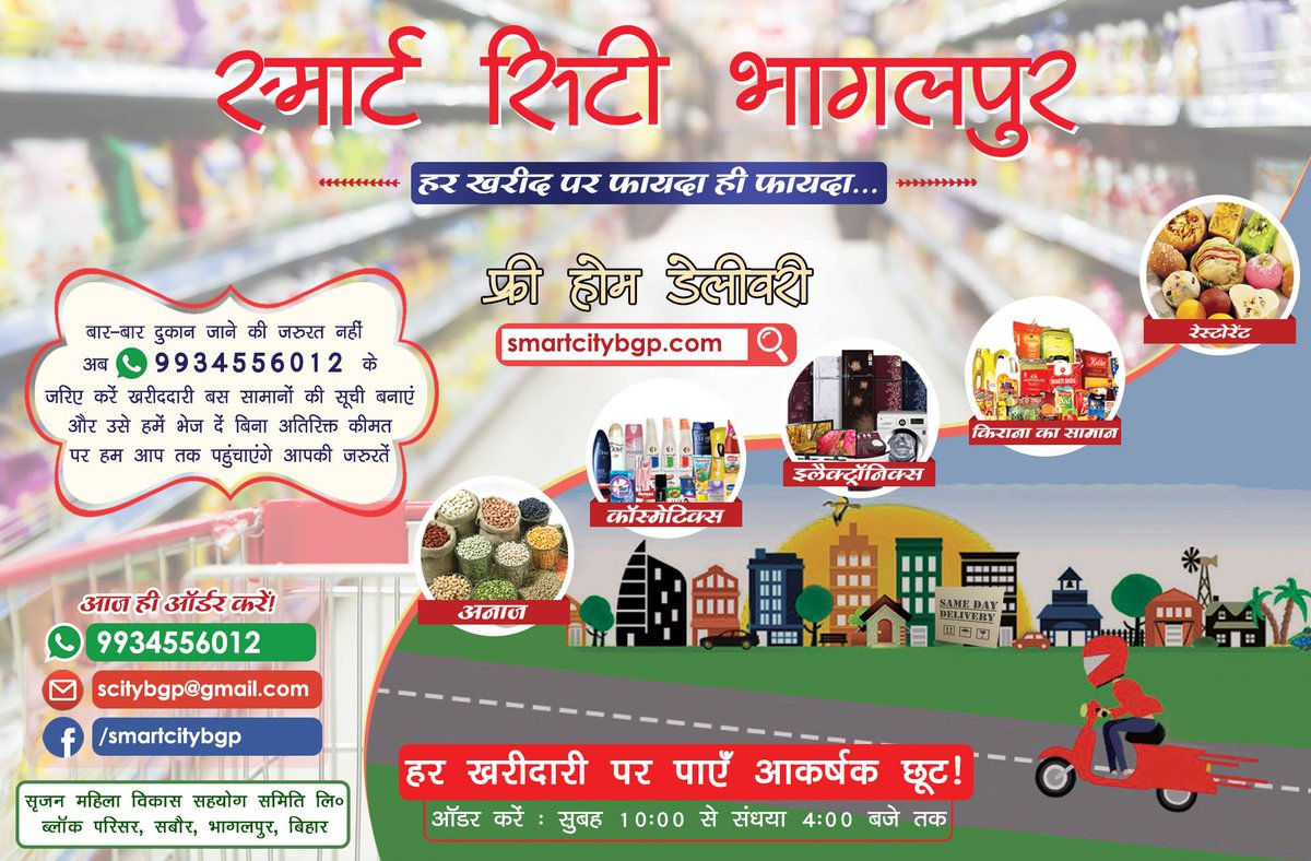 smartcitybgp's tweet photo. भागलपुर : बार-बार दुकान जाने की जरुरत नहीं, अब घर बैठे करें ऑनलाइन खरीदारी https://t.co/PJN9KEVHPK https://t.co/p2H0nloa0b