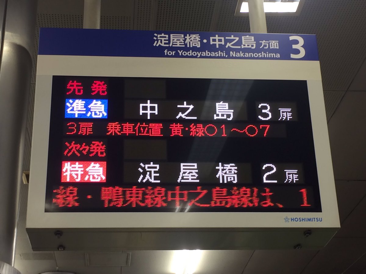 Yoshi 京阪古川橋駅人身事故の影響で 京橋駅発車標は発車時刻表示消されてる 遅れ表示出すという機能追加はされてなかった