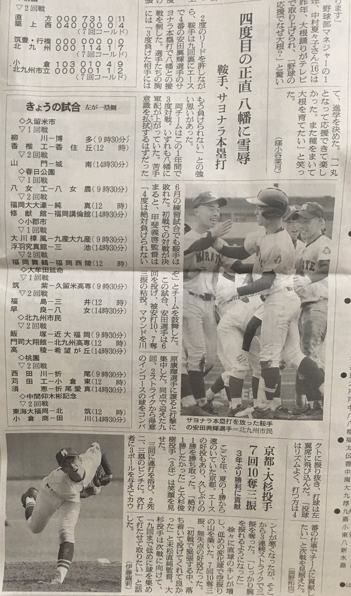 s_36baseball's tweet photo. #鞍手高校
#朝日新聞 https://t.co/cQak89tnr9