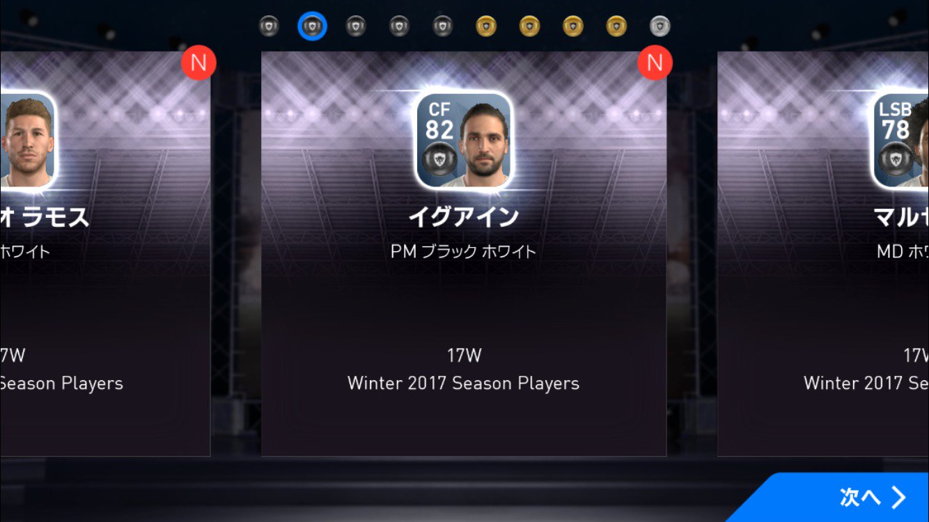 Winning Eleven21 ウイイレスマホ垢 ウイイレ17 暇だったからガチャbox回したら ブラックボール5個でたｗｗｗ セルヒオラモス イグアイン マルセロ ケイロルナバス ボヌッチ ウイイレ17 ウイニングイレブン17 T Co Eblklwntnw