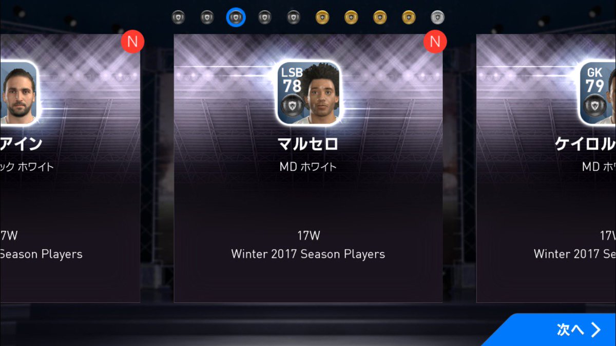Winning Eleven21 ウイイレスマホ垢 على تويتر ウイイレ17 暇だったからガチャbox回したら ブラックボール5個でたｗｗｗ セルヒオラモス イグアイン マルセロ ケイロルナバス ボヌッチ ウイイレ17 ウイニングイレブン17