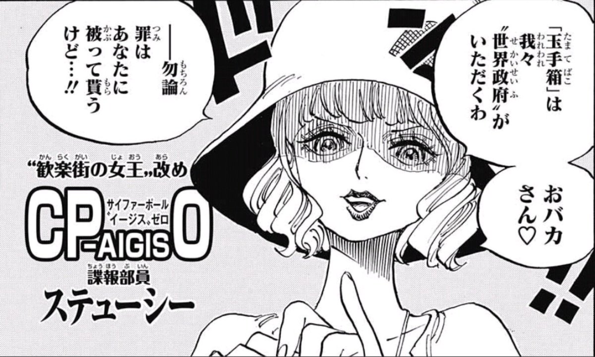 ぐんぐにる ワンピース 感想 ステューシーさんの正体はなんとcp0の諜報部員でしたと 六式も極めているみたい これはタカタカさんの考察が当たっているのでは Wj32
