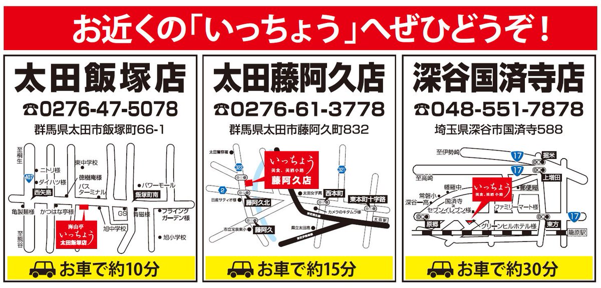 いっちょう いっちょう高林店からのお知らせ いっちょう太田高林店は７月９日 日 をもしまして 閉店させていただきました 長年のご愛顧 誠にありがとうございました いっちょう 太田 高林