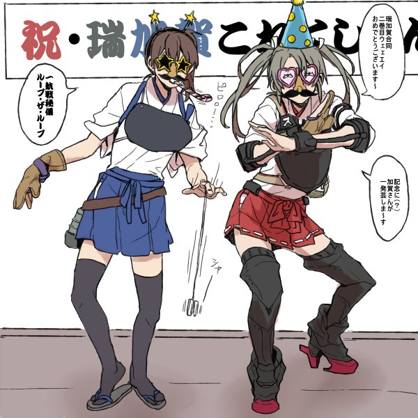 盛り上げようとしたけどイマイチ噛み合わず盛り上げられない瑞加賀 