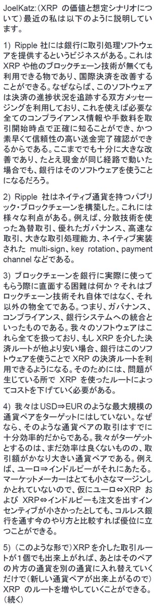 tenitoshi's tweet image. XRPの価格上昇シナリオ【日本語訳】

Ripple社のDavid Schwartz氏(通称Joel Katz)が考えるグランドビジョンです。XRP保有を望む企業の増加が価格を上げる、とのこと。
彼の英語、難しい。。
xrpchat.com/topic/5280-val…