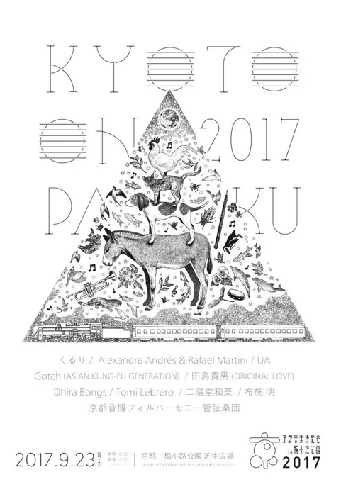 京都音楽博覧会2017のメインビジュアルの絵を担当させてもらいました。
ブレーメンの音楽隊!
https://t.co/QabdNxhizb 