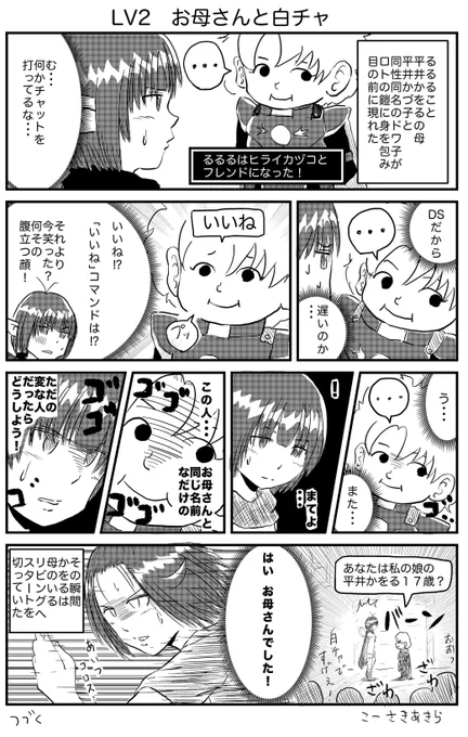 ロトのお母さん LV2
『お母さんと白チャ』
こうすると連載物は読みやすいようなので再掲しますm(._.)m
#DQ10 #ロトのお母さん 