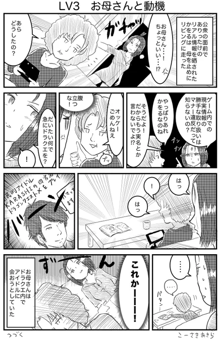 ロトのお母さん LV3
『お母さんと動機』
#DQ10 #ロトのお母さん 