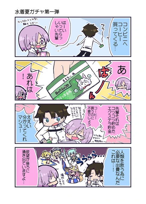 去年の水着ガチャの時に描いた漫画を、少し修正して再掲なのです…!
エクステラ発売前だったんですね 