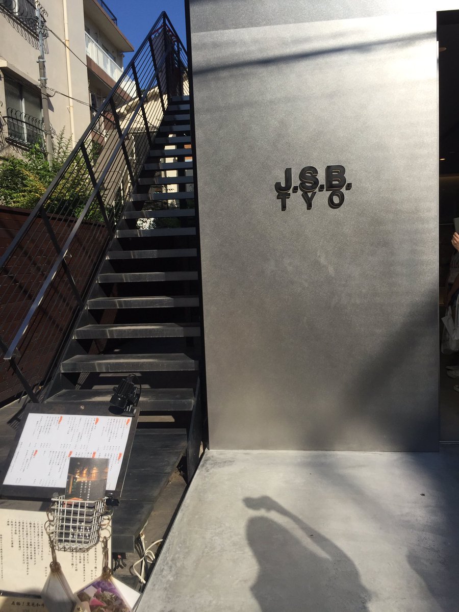 TSMR0925's tweet photo. 今日は中目黒のJSB TYO行ってきた！
この前も行ってTシャツ2つとパーカーとキャップ買えた(^_^)
そして、ついさっき連絡きて今年の冬にパリに行けるようになりました！！！
今までお世話になったラグジュアリーブランドの方々ありがとうございます！これから頑張ろう(^_^) https://t.co/EGaJRllVgr