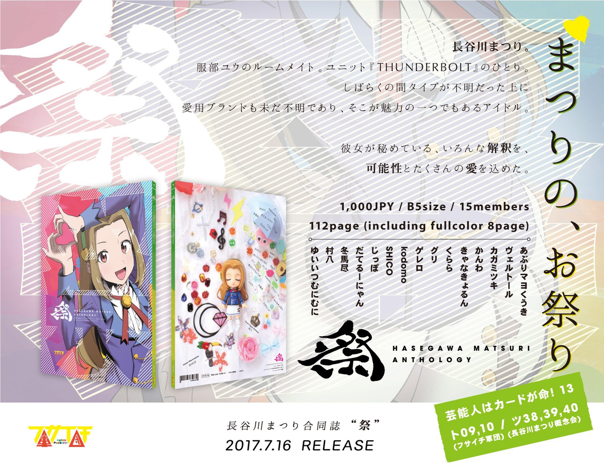長谷川まつりちゃん合同誌『祭』に、イラストと漫画で参加させていただきました。漫画では、めちゃポップなあの子とコラボしちゃいます💛 #はせまつ合同 https://t.co/7oqqZiWPWB 
