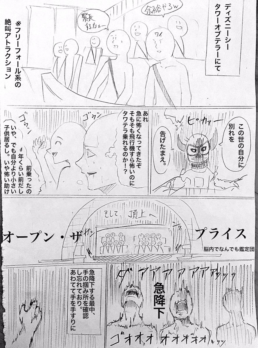 Twitter पर 煮干出汁 煮干出汁の落書き漫画 ディズニーシーの タワーオブテラーであった キュンキュンエピソード とりあえず漫画にしといた