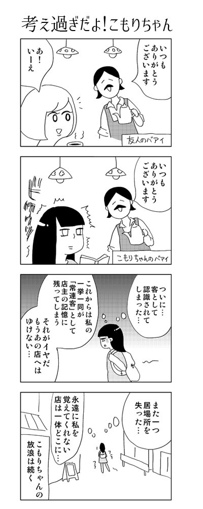 カフェ難民 