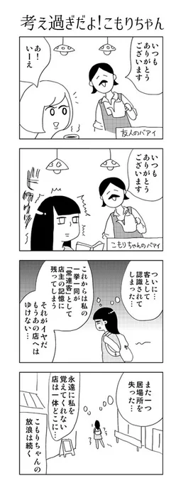 カフェ難民 