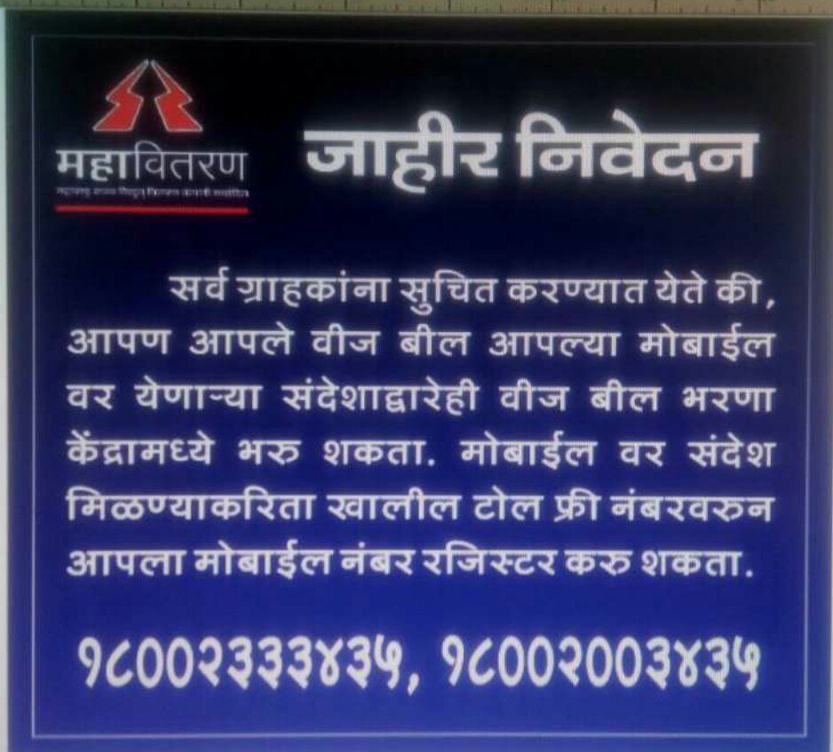 EE Kolhapur Urban tweet media