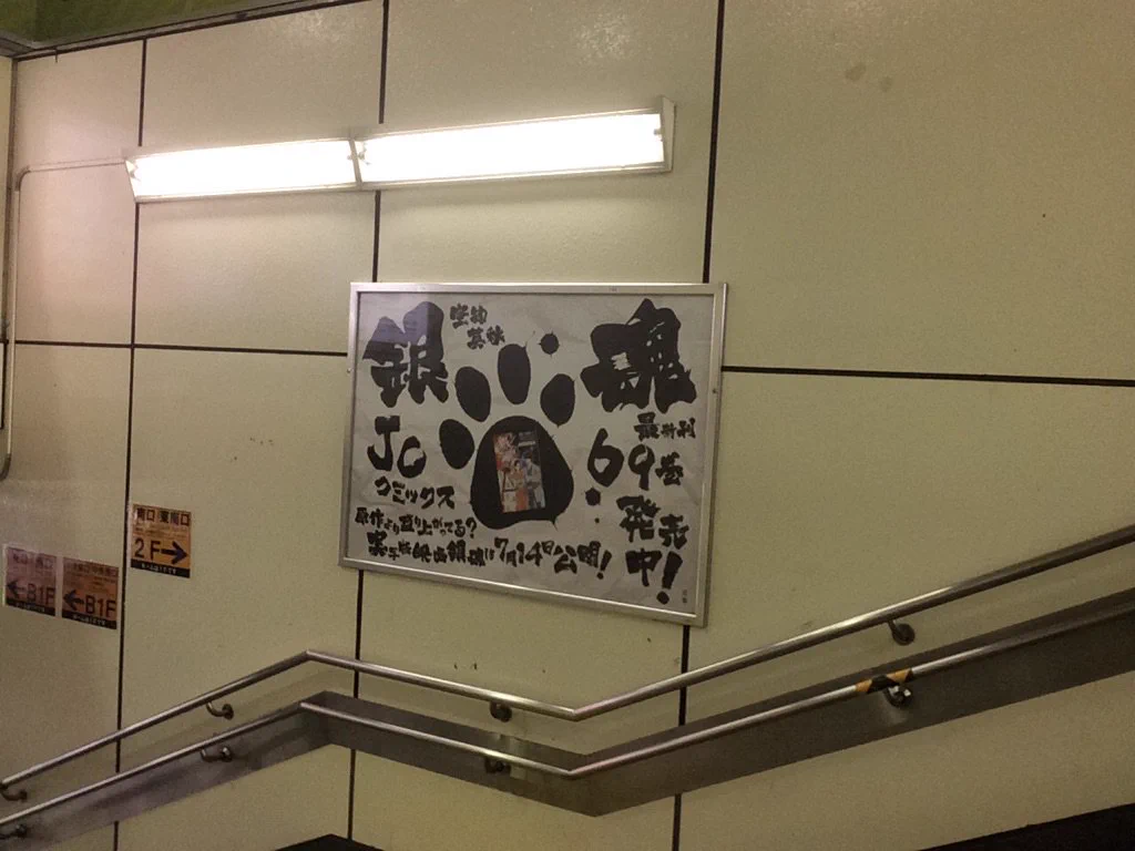 これは何のポスター？銀魂の広告がもはや意味不明ｗｗｗ