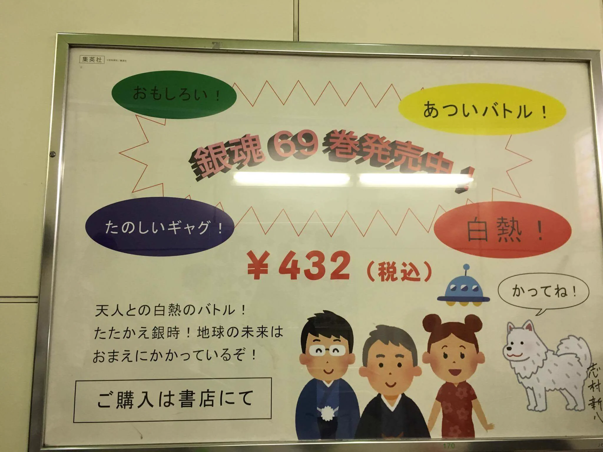 これは何のポスター？銀魂の広告がもはや意味不明ｗｗｗ