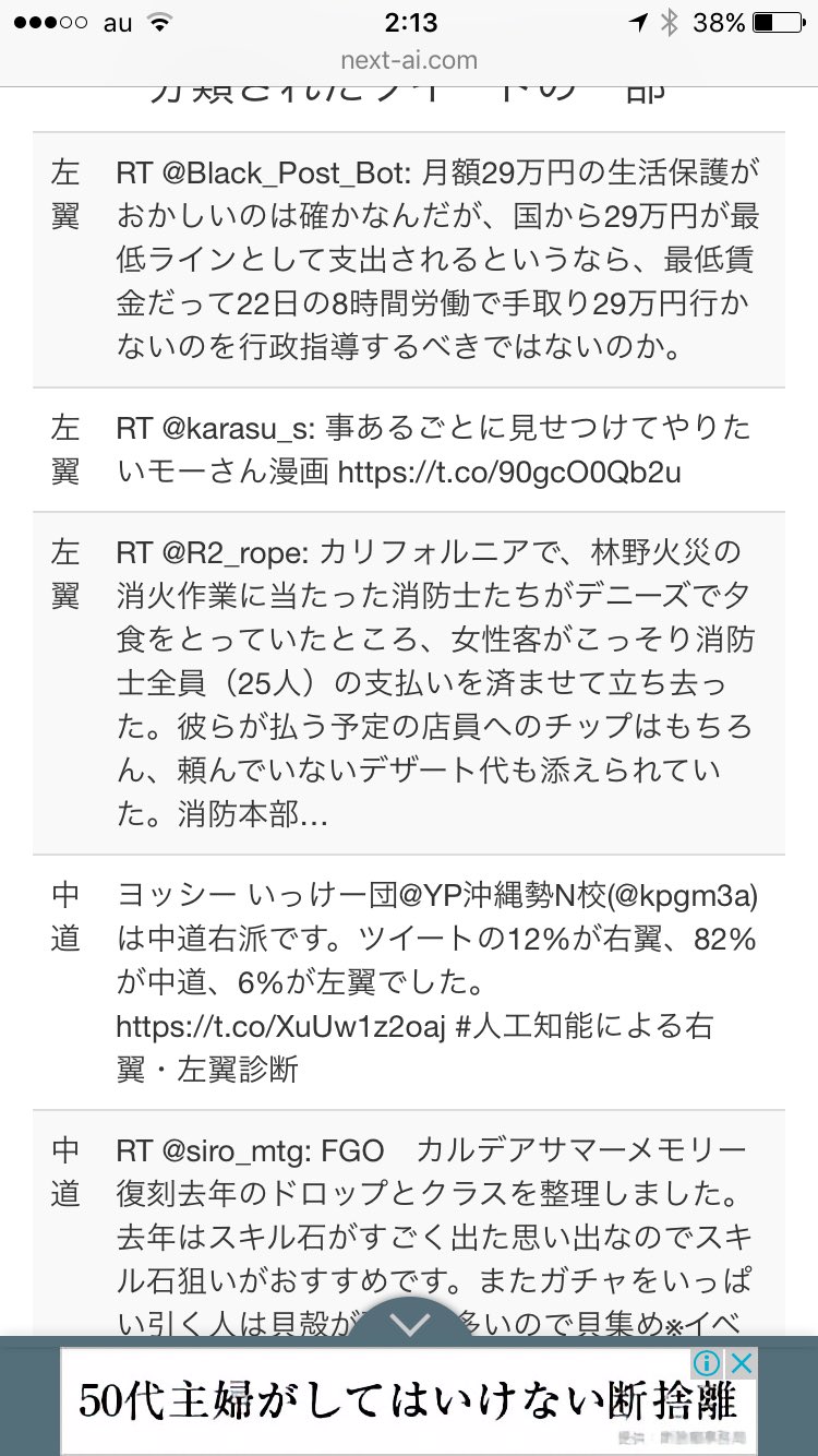 めし 品 Rtしかなくて笑う 人工知能による右翼 左翼診断 T Co Smzriexxi8 Twitter