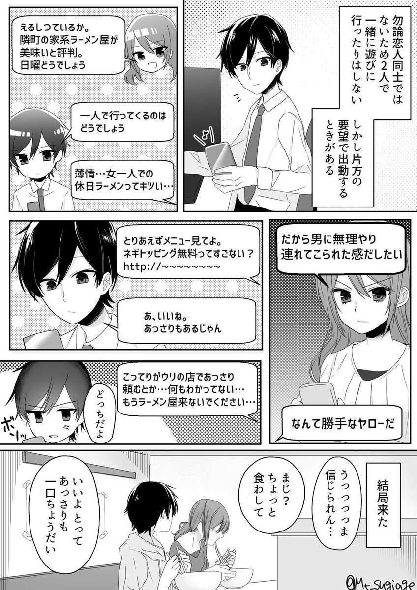 付き合ってない二人 を描いた漫画に悶絶する人多数 こんな相手欲しい Togetter 付き合ってない二人 を描いた漫画に悶絶する人多数 こんな相手欲しい Togetter