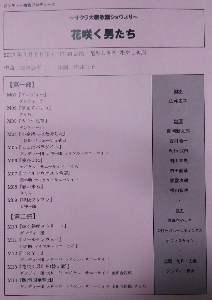 サクラ大戦 花咲く男たち 大帝国劇場支店花やしき支部劇場 歌謡ショウ 16ページ目 Togetter サクラ大戦 花咲く男たち 大帝国劇場支店花やしき支部劇場 歌謡ショウ 16ページ目 Togetter