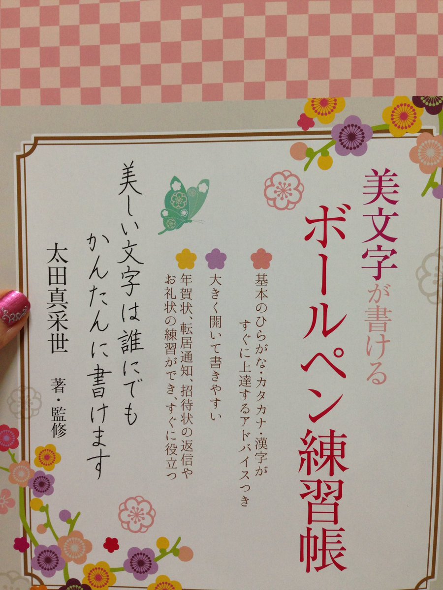 しるし Pa Twitter セリアで美文字のボールペン字練習帳を買ってきたぞ 筆ペン ゆる文字 綺麗に書くとは言ってない