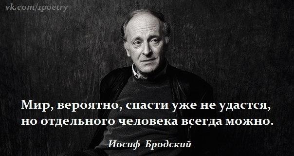 иосиф бродский фразы. влияние войны на судьбу человека аргументы. отдельный удаться. отдельный удаться. отдельный удаться.