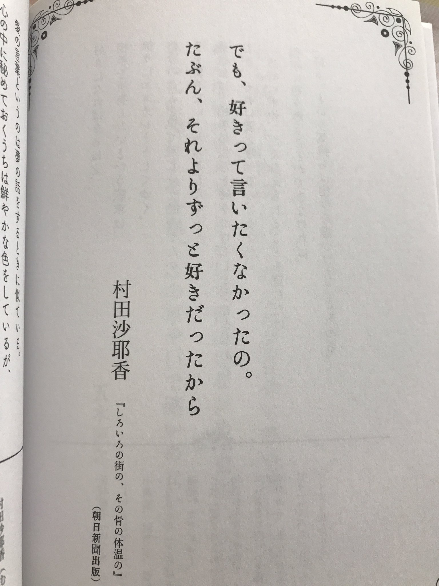 桃花水を待つ 歌集/角川書店/齋藤芳生