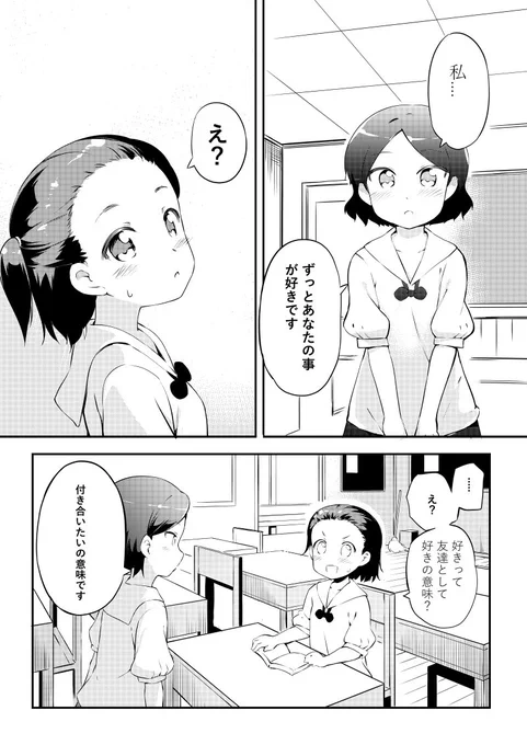 4ページ百合漫画を描きました。変な日本語があったら許してください.... 