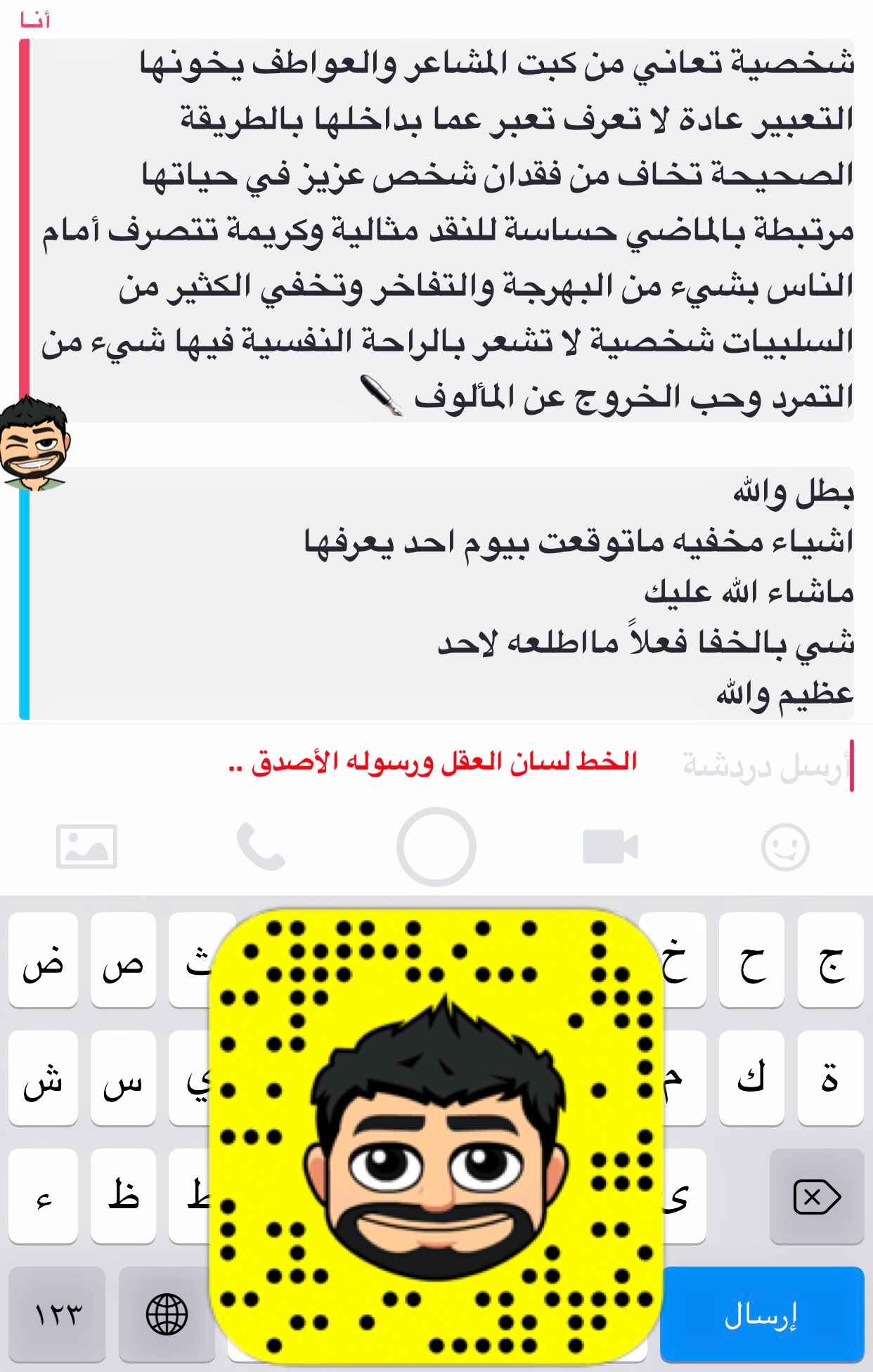 Abdullah Al-Saqabi V Twitter Graphology Analysis on Snap مجانًا لفترة محدودة حسابي على Snapchat Al Saqabi شخصيتك في خطك