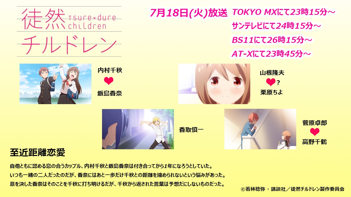 マルイノアニメ Tvアニメ 徒然チルドレン 本日7 18もtokyo Mxほかにて23 15 第3話ドキドキ放送 アイマイモコ って読めるのに書けないけど 響きが可愛い 8 8 新宿マルイアネックスで期間限定イベント開催 徒チル T Co Hyad30ggcd
