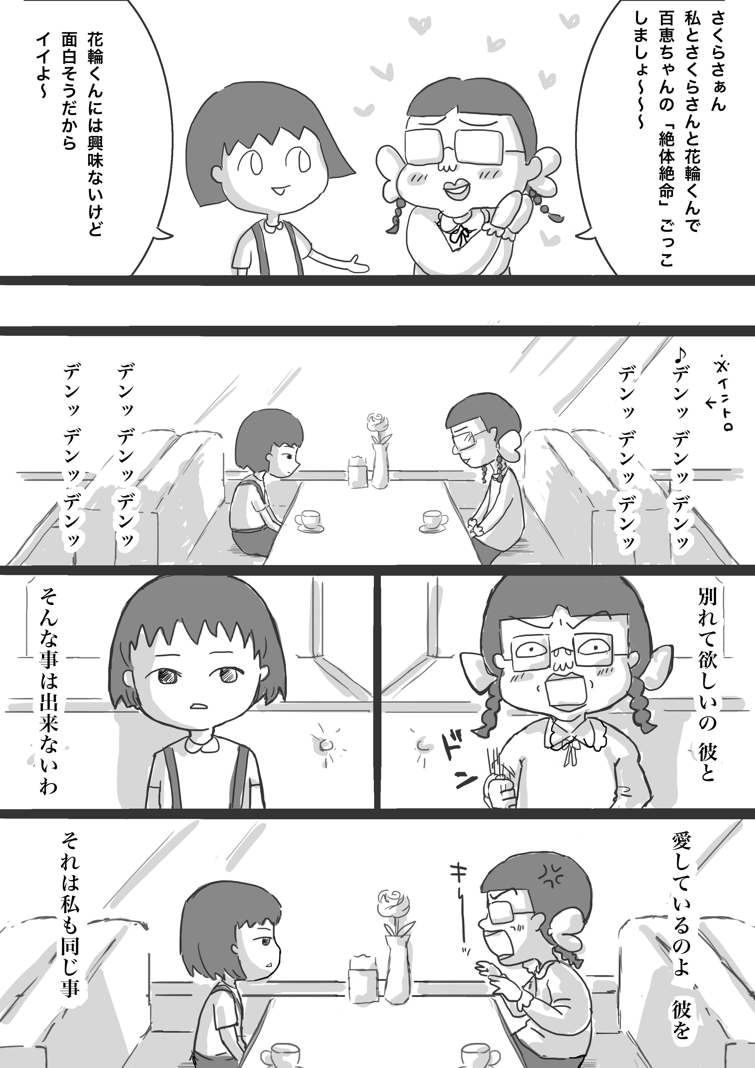 あお 意志がスライム 百恵ちゃんの 絶体絶命 ごっこをする花まる みぎわさん 絶体絶命 は山口百恵さんのかっこいい大人な曲です T Co Wbzwf7ka9s Twitter