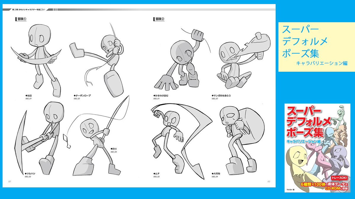 ホビージャパンの技法書 描き方tips デフォルメキャラを描くのが苦手な人は 腕や足をマッチ棒にして描いてみては 関節がないので 骨格にとらわれすぎず自由にポーズをつけられます スーパーデフォルメポーズ集 キャラバリエーション編より