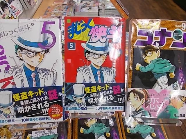 芳林堂書店 イーサイト上尾店 على تويتر 新刊情報 本日18日 火 は 青山剛昌先生の最新刊 名探偵コナン 93 を始めとした少年サンデーコミックスの発売日です 猛暑も吹き飛ばす人気作が目白押し 中でもファン待望10年ぶりの最新刊 まじっく快斗 も発売して