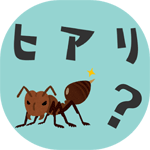 ヒアリのtwitterイラスト検索結果 古い順 ヒアリのtwitterイラスト検索結果 古い順